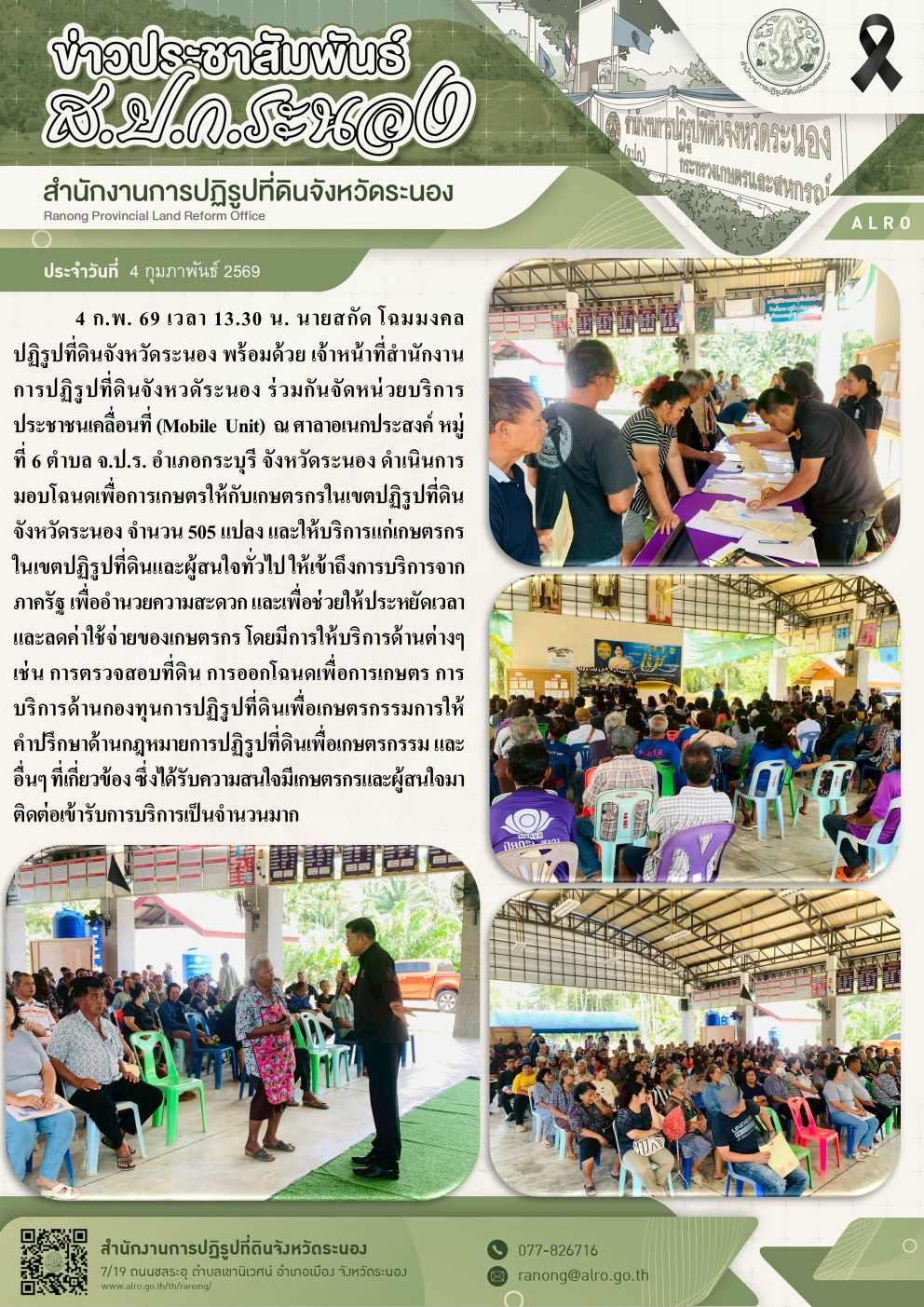 title - หน่วยบริการประชาชนเคลื่อนที่ (Mobile Unit)  ณ ศาลาอเนกประสงค์ หมู่ที่ 6 ตำบล จ.ป.ร. อำเภอกระบุรี จังหวัดระนอง 